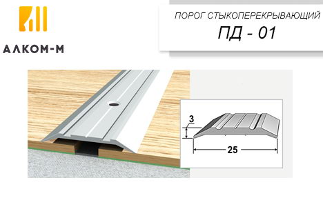 Порожек ПД-1 дл.1,35м ш.25 Wood золотой  /10 Алком