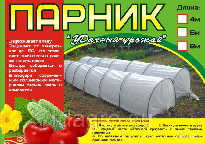 Парник "Удачный урожай" 4 м в сборе (5 дуг)+укрыв. мат-л,конструктор